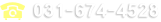 031-674-4528